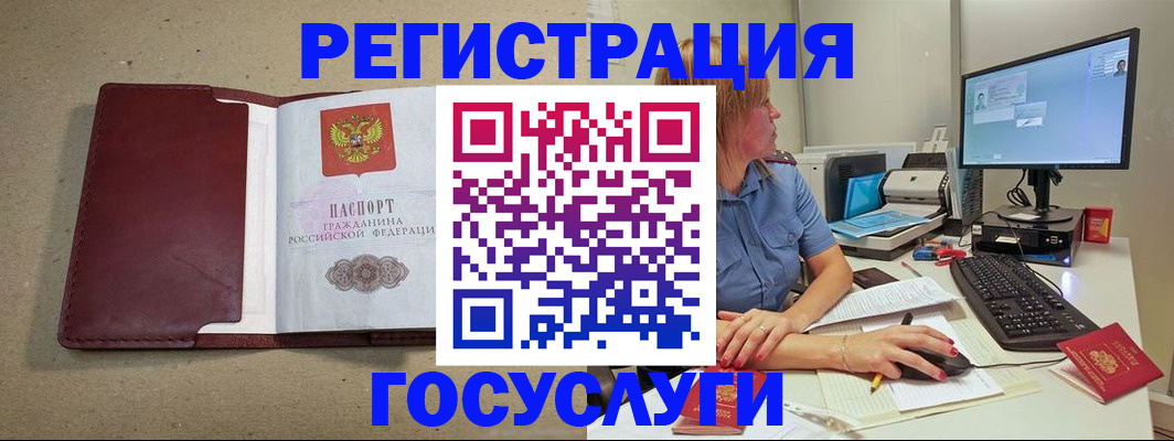 временная регистрация законно в Чите