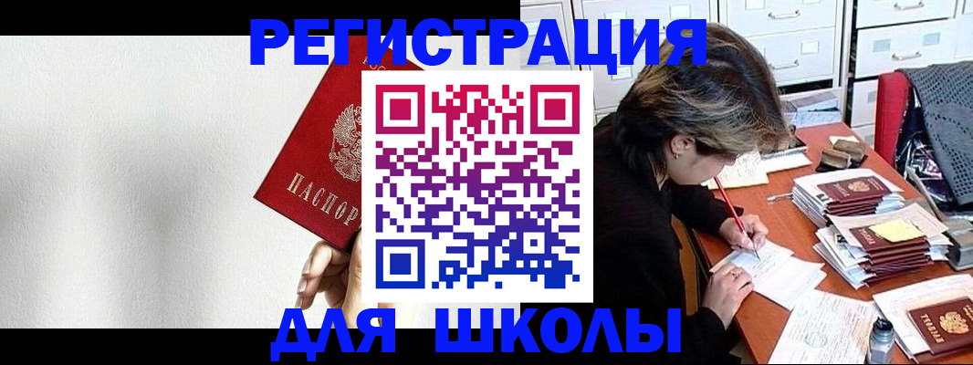 прописка поиск в Чите