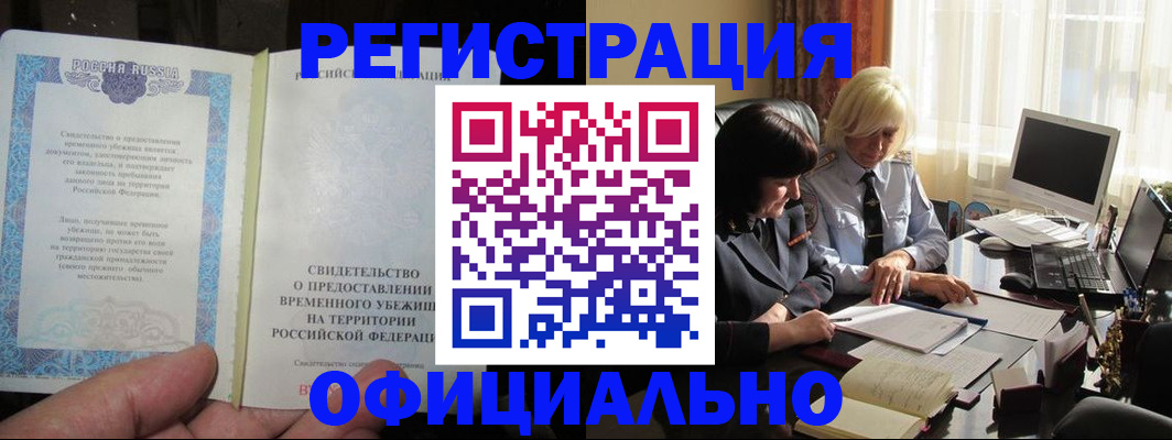 прописка штамп в Чите