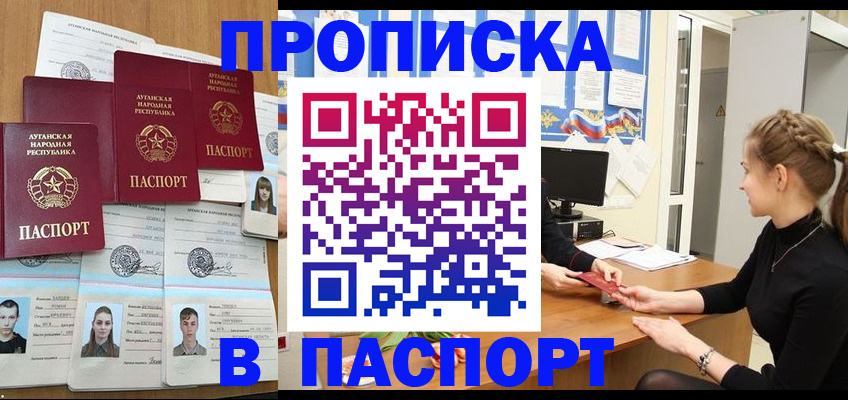 прописка поиск в Чите