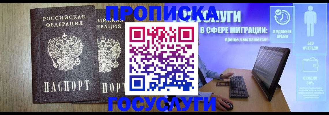 временная регистрация купить в Чите